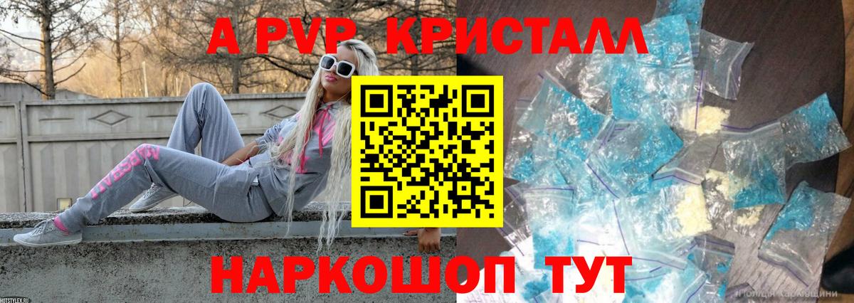 Alfa_PVP Crystall Абинск