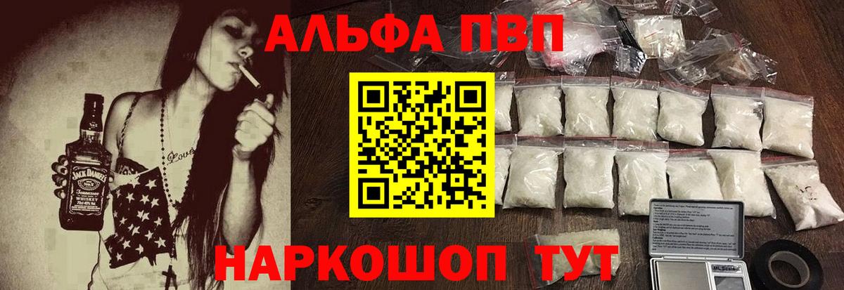 Абинск  Alpha-PVP  Alfa_PVP Crystall  Вход с VPN  Альфа ПВП мука 