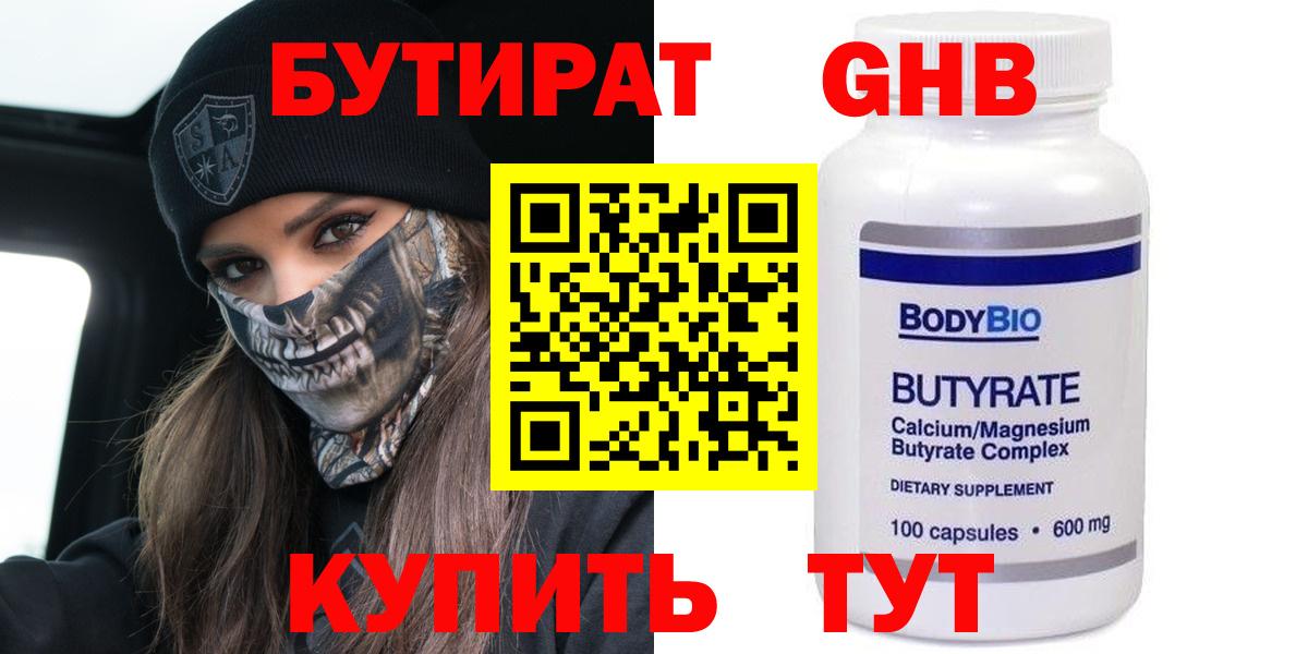 Бутират  Вход с VPN  Абинск  Бутират 1.4BDO 