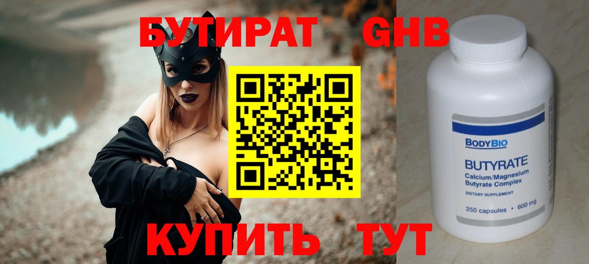 БУТИРАТ 1.4BDO Абинск