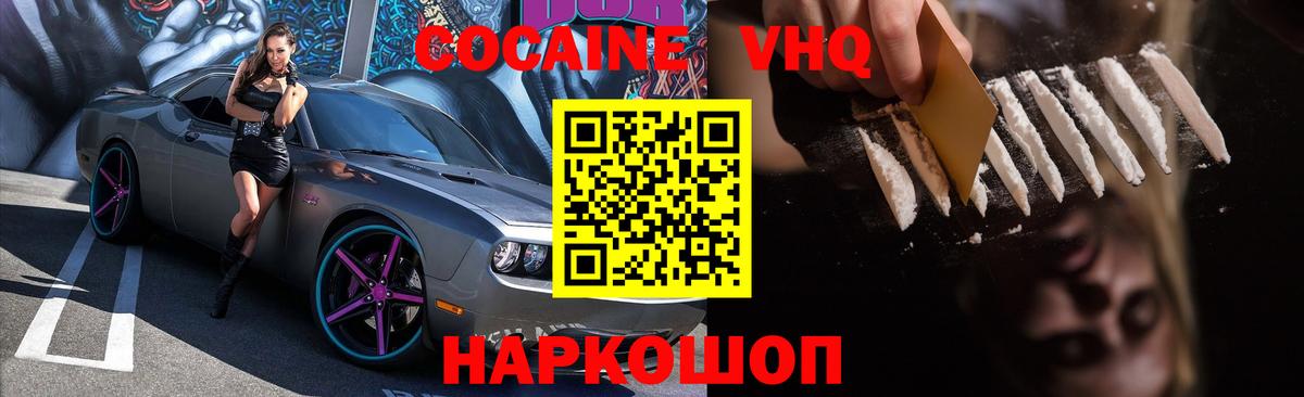 Абинск  COCAIN Fish Scale  COCAIN 98%  Вход с VPN 