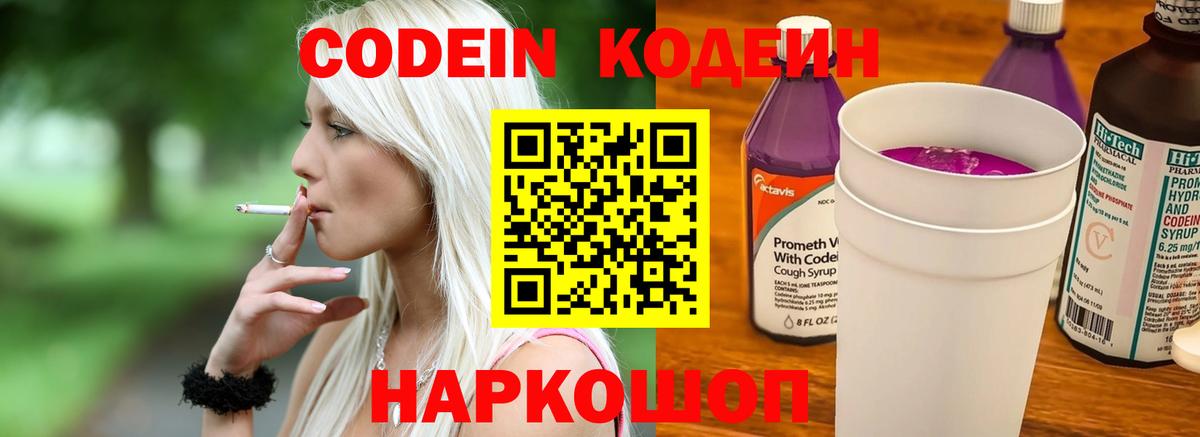 Абинск  Codein напиток Lean (лин)  купить   Вход с VPN  Кодеиновый сироп Lean напиток Lean (лин) 