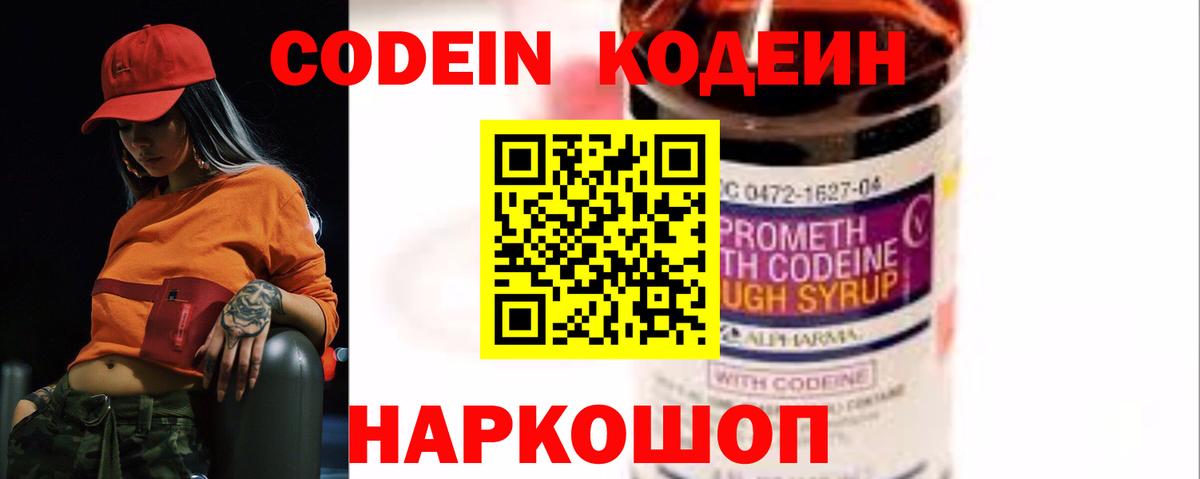 Кодеиновый сироп Lean напиток Lean (лин) Абинск