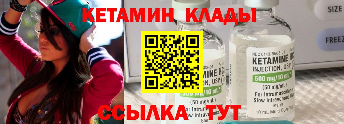 Кетамин VHQ Абинск