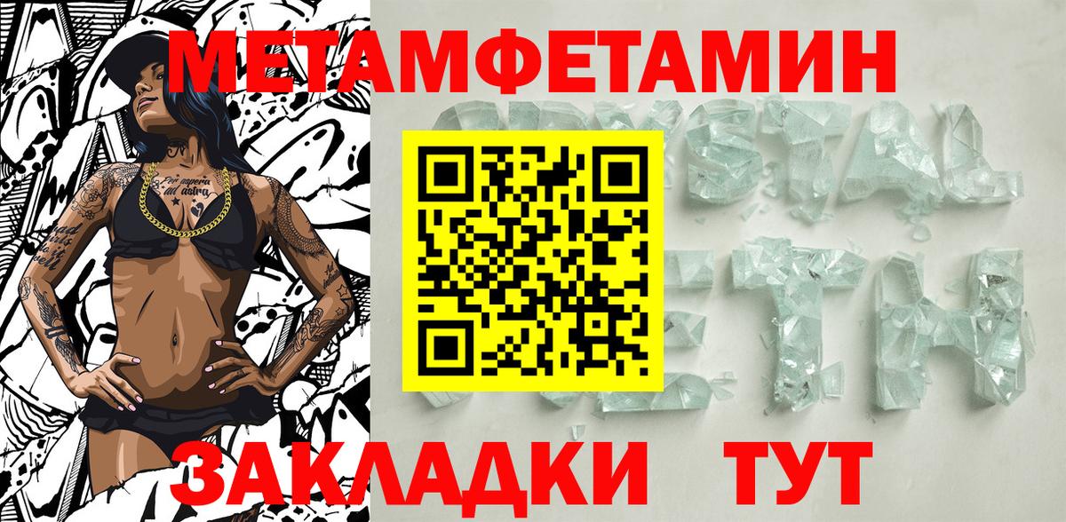 Метамфетамин  МЕТАМФЕТАМИН Methamphetamine  Вход с VPN  Абинск 
