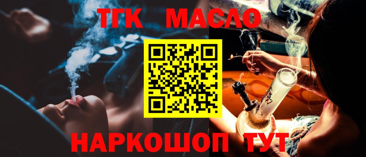Дистиллят ТГК вейп с тгк Абинск
